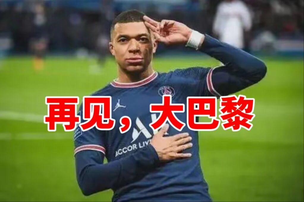 包含姆巴佩官方宣布最后时刻胜出新规，篮网引发争议！的词条